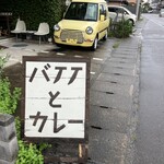 バナナカフェ - 