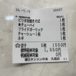 蒙古タンメン中本 - 