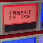 蒙古タンメン中本 - 