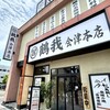 鶴我 会津本店