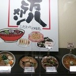 万八ラーメン - 