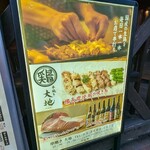 串焼き 大地 - 
