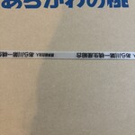 荒川桃第1生産組合 第1直売所 - 