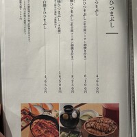 ひつまぶし 登河 那古野本店 - 