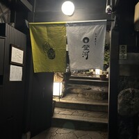 ひつまぶし 登河 那古野本店 - 