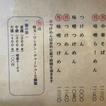 麺恋処 いそじ - 