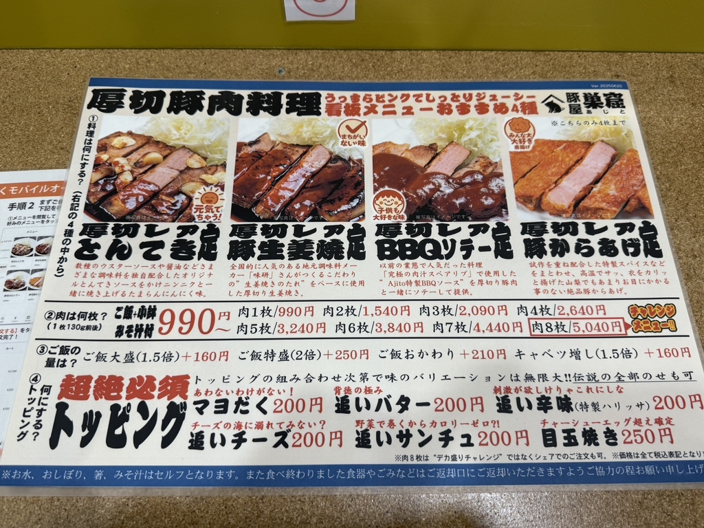 豚肉だいすきページ メニュー写真 : 厚豚肉料理専門店 豚屋巣窟 （あじと） - 竜王/豚料理