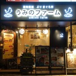 うみのファーム - 