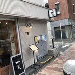 らぁめん ご恩 - 