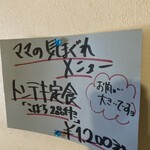 おおぐま食堂 - チキン南蛮より200円増し