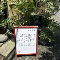 よし梅 人形町本店 - 