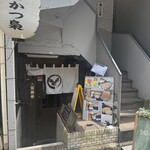 銘柄とんかつ 梟 - 