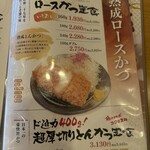 とんかつ玉藤 - 