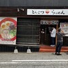 らぁめん いちむじん 呉服町店