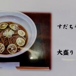そば処 はないかだ - そばのメニュー表（すだちそば）