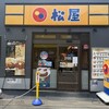 松屋 阪神西宮店
