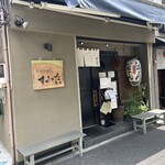 手打うどん すみた - 