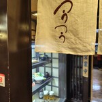 つうつうハイハイ店 - 