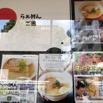 らぁめん ご恩 - 