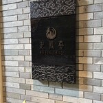 ヘイフンテラス - 