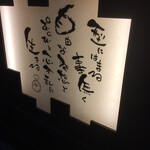 馬刺しバル かたなし一心 - 