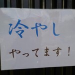 中華そば シバヘー - 