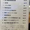 24時間 餃子酒場 赤坂見附店