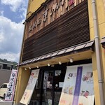 桔梗屋東治郎 - 