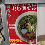 沖縄麺処 天願 - 