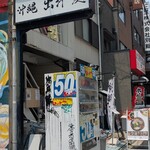 沖縄麺処 天願 - 