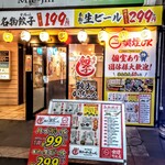 餃子のかっちゃん - 