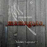restaurant mamagoto - 