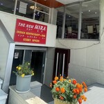 インデアンレストラン  ニューミラ - 