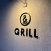 アンドグリル