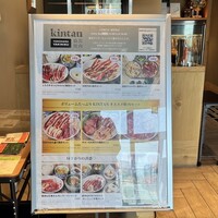 横浜焼肉kintan - 