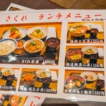 四季の味 さくれ - 