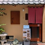 四季の味 さくれ - 