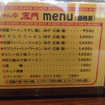 らーめん亭 赤門 - 