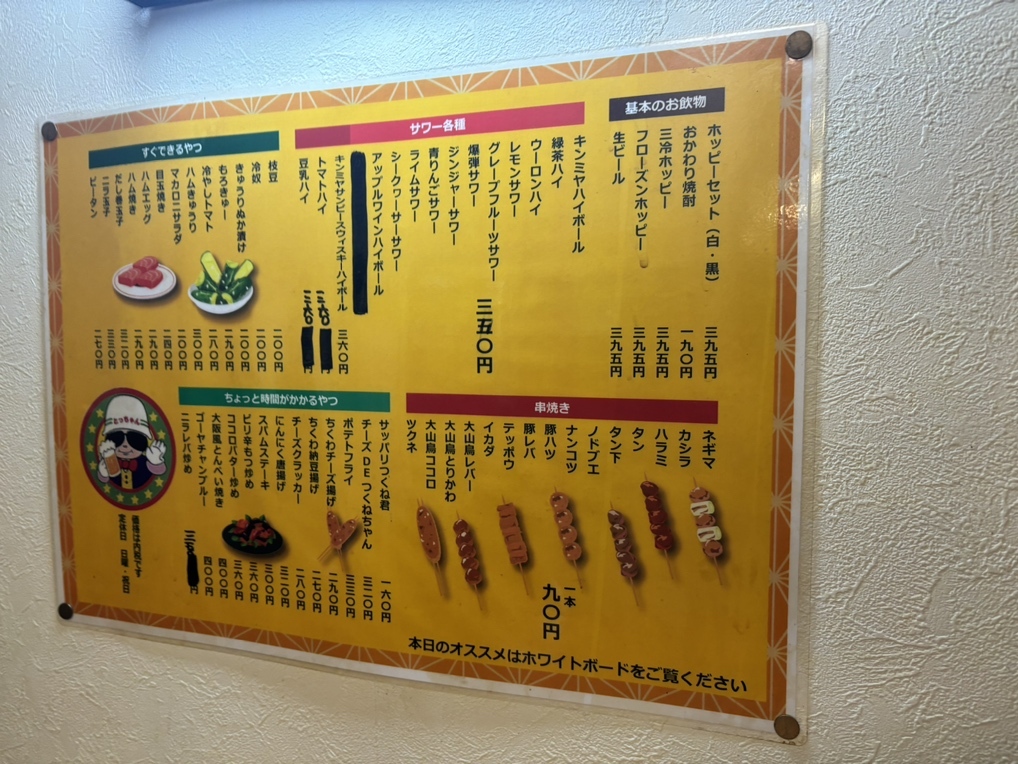 メニュー写真 : 立ち飲み とっちゃん - 京急蒲田/立ち飲み | 食べログ