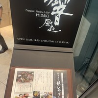 ダイナミックキッチン＆バー 響 風庭 赤坂 - 