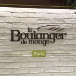 ル・ブーランジェ・ドゥ・モンジュ うめだ阪急店 - 