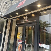 礼華　青鸞居 - 