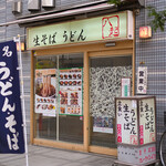 八起そば - 平日10:03頃訪問