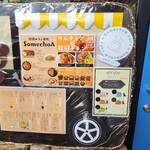 カフェ酒場SomechoA - 