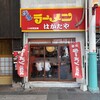 博多ラーメン はかたや 川端店