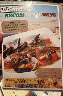 イタリアン クラシコ - 一番のお薦めと説明してくれたメニュー