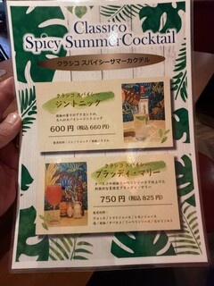 イタリアン クラシコ - 季節の飲み物