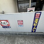 自家製麺 カミカゼ - 