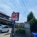 和風レストラン 憩 - 