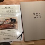 うなぎ四代目菊川 - 